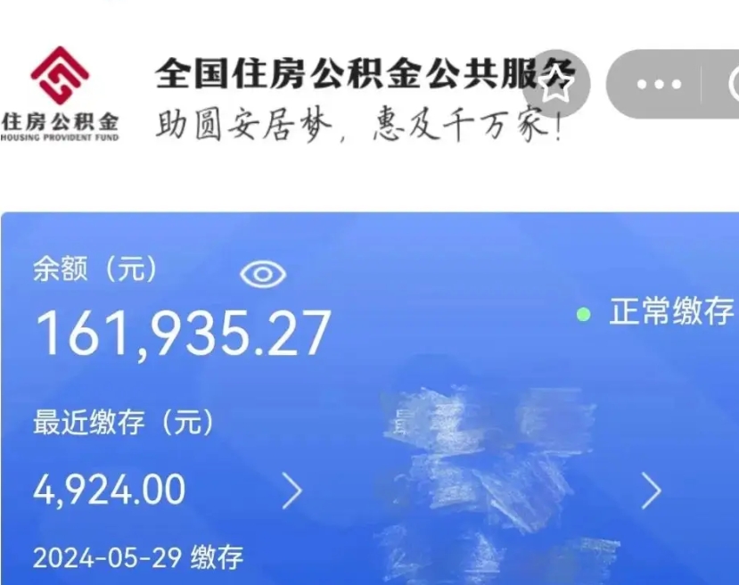 威海离职的公积金怎么取（离职了公积金如何取出）